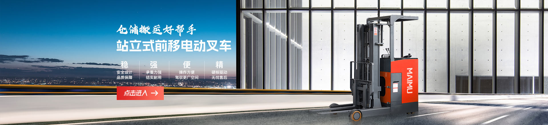 站座前移式电动叉车