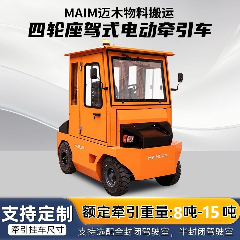 座驾式电动牵引车(3T-15T)